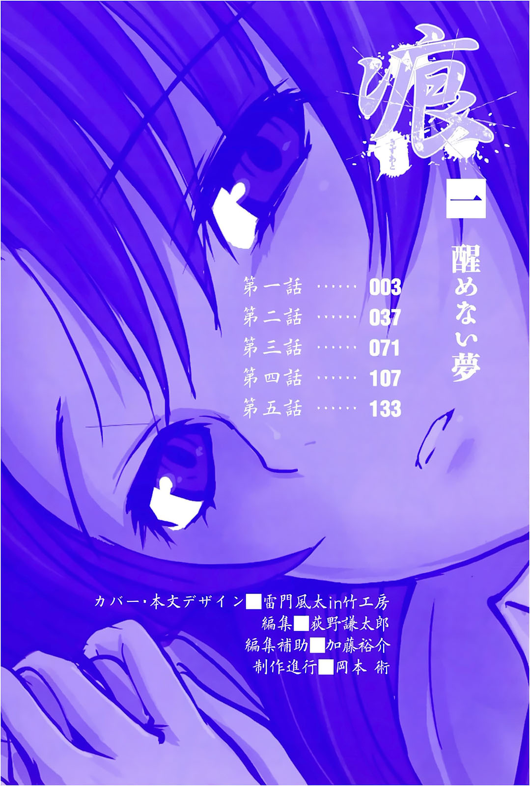 Kizuato vol.1 page 3 full