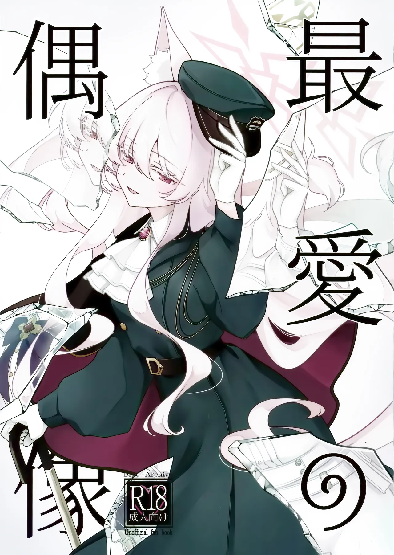 My Dearest Idol | Saiai no Idol page 1 full