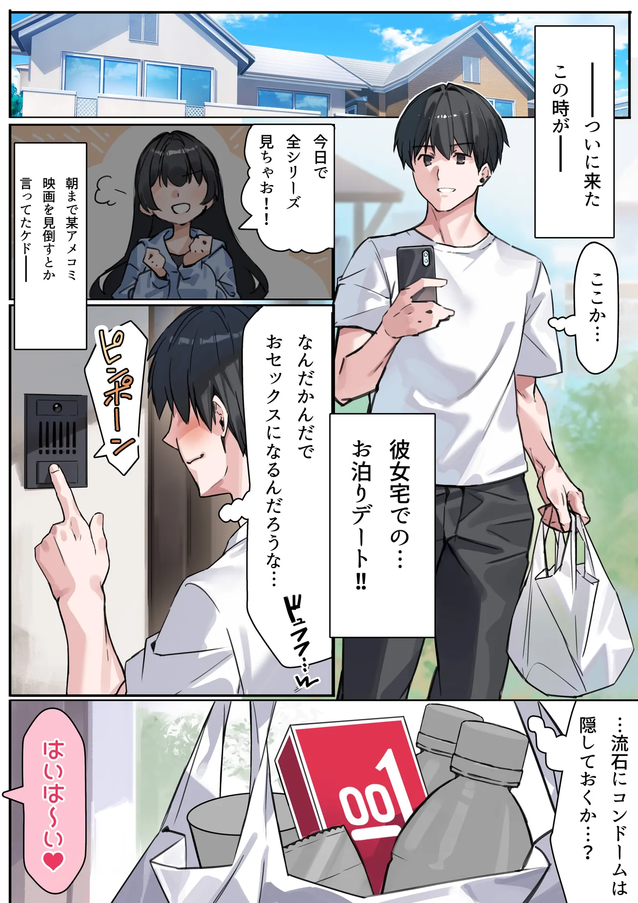 デカ乳で誘惑してくる彼女の妹と裏切りSEXする話 page 2 full
