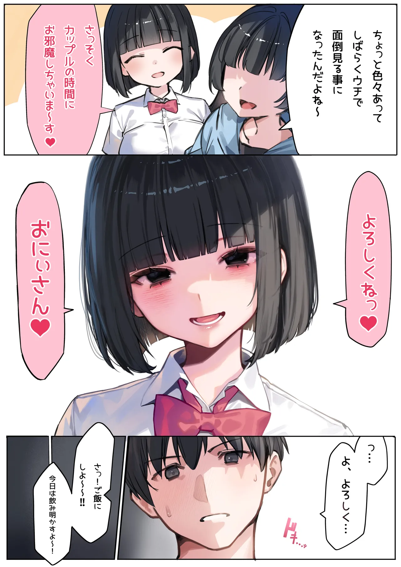 デカ乳で誘惑してくる彼女の妹と裏切りSEXする話 page 5 full