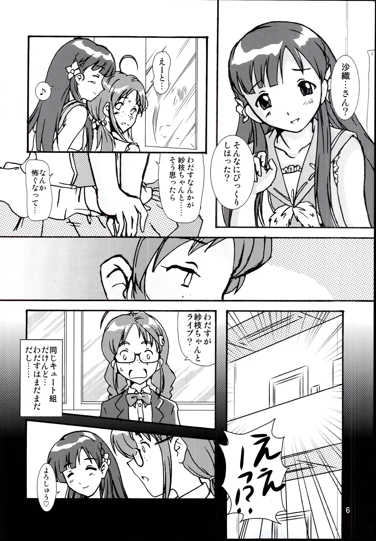 Henachoko Domei  Ogusae. page 8 full
