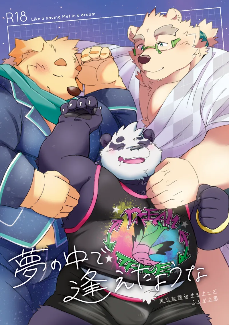 夢の中で逢えたような page 1 full