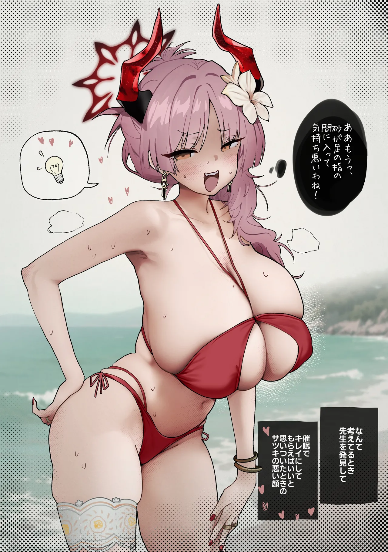 水着サツキ、 page 2 full