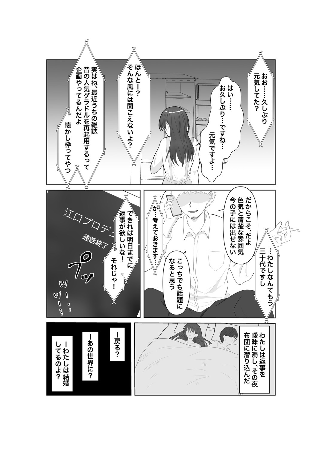 Ochiyuku Seiso no Hate page 5 full