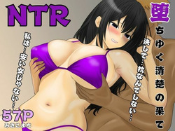 Ochiyuku Seiso no Hate