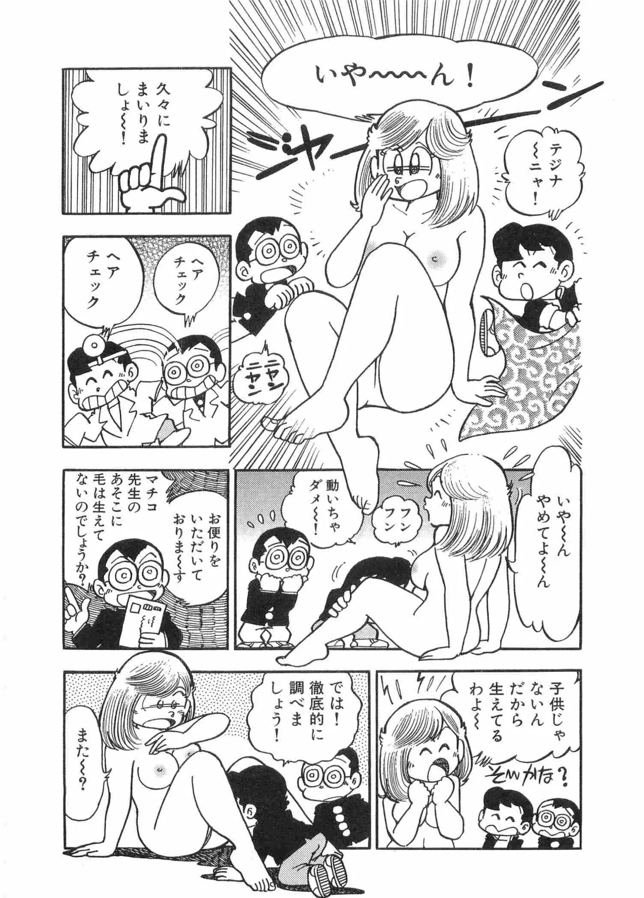 まいっちんぐマチコ先生 BLACK BOX page 10 full
