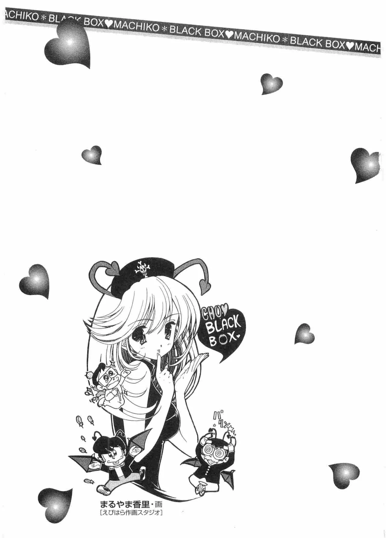 まいっちんぐマチコ先生 BLACK BOX page 6 full