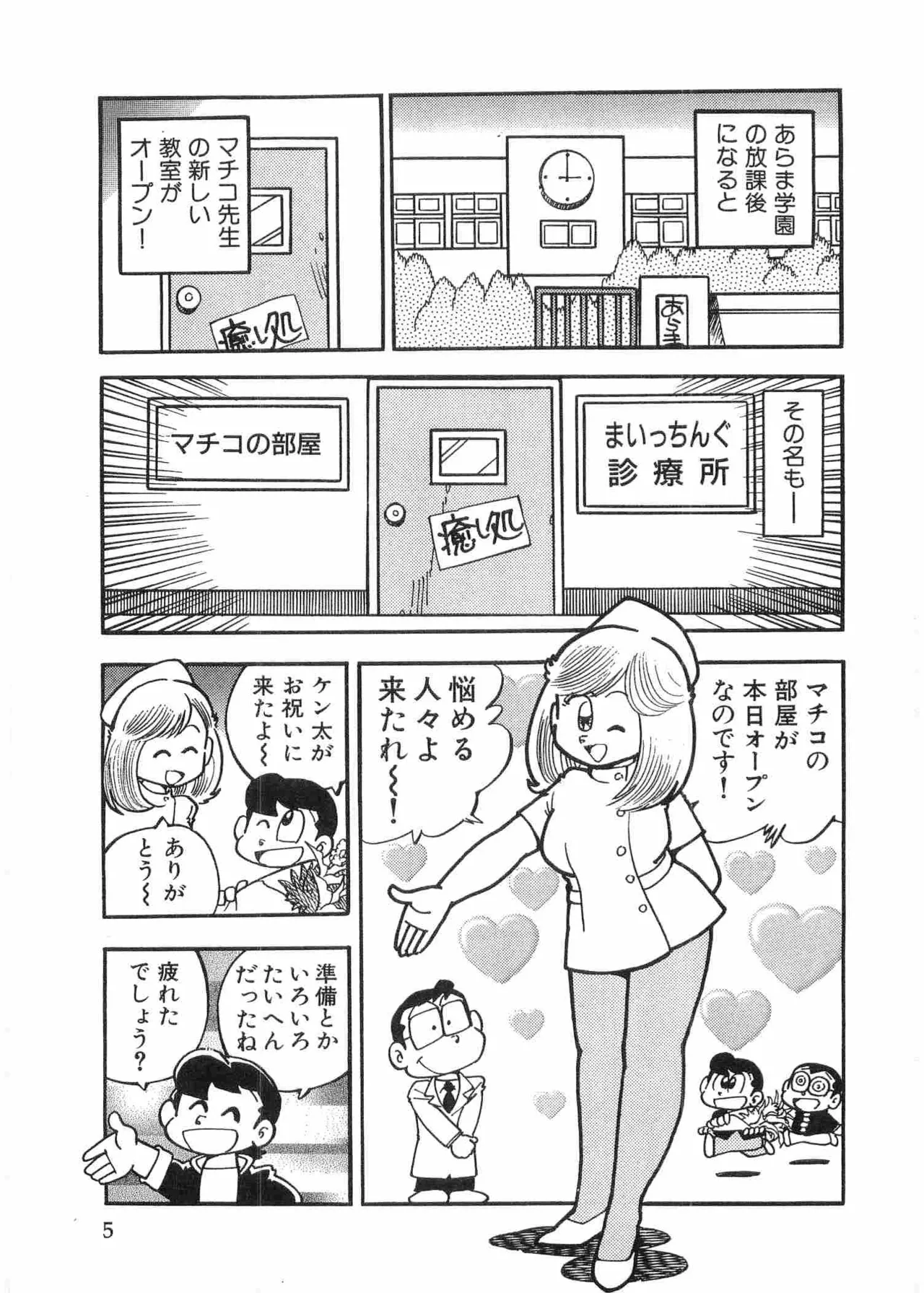 まいっちんぐマチコ先生 BLACK BOX page 8 full