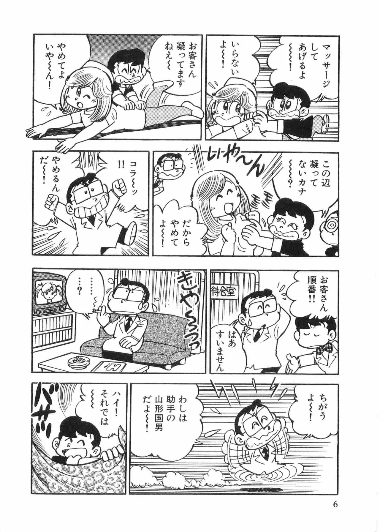 まいっちんぐマチコ先生 BLACK BOX page 9 full