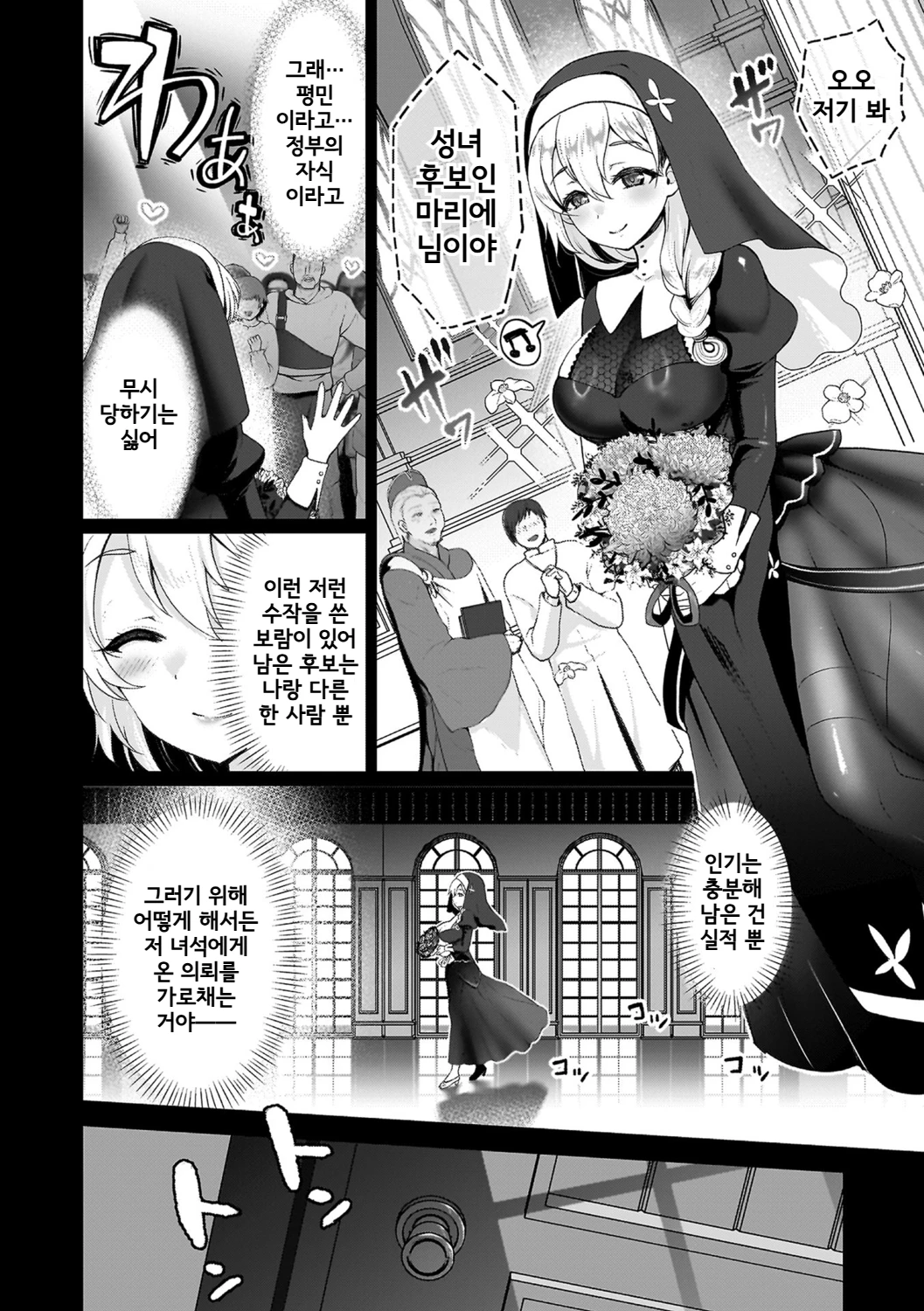 Seijo Kouhosei no Shiren | 성녀 후보생의 시련 page 2 full