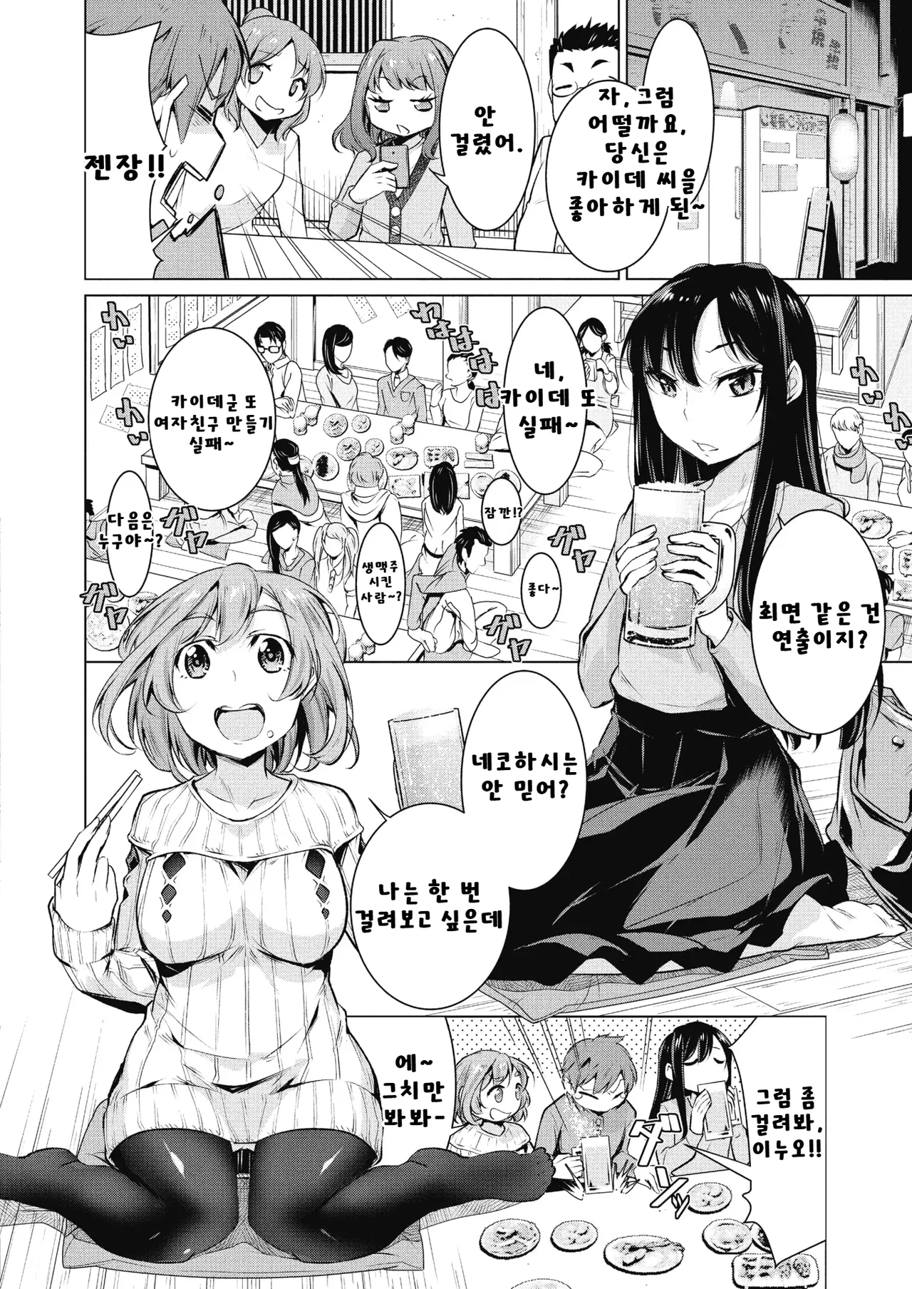 Narikiri Wan Nyan | 변신 멍냥이 page 2 full