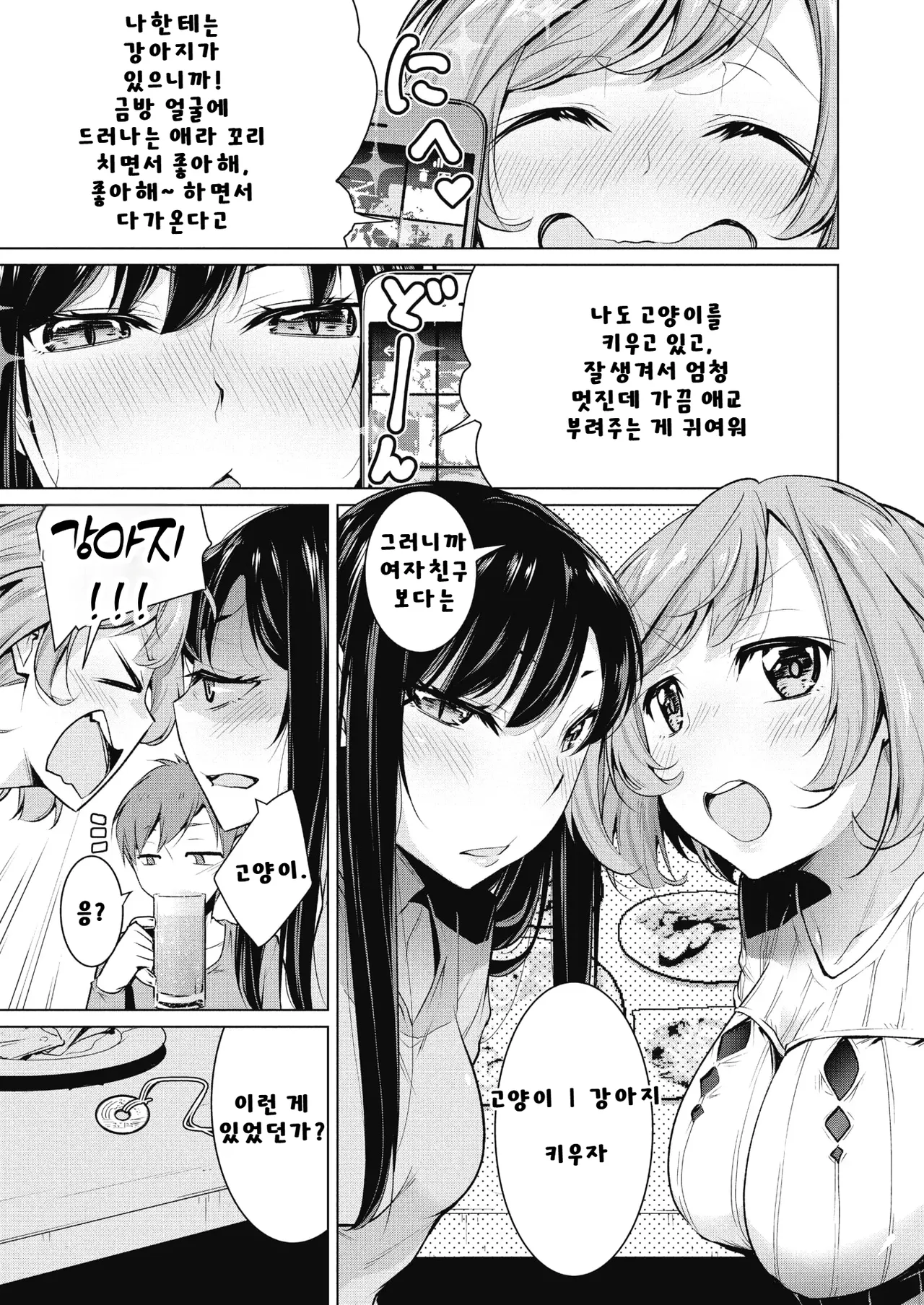 Narikiri Wan Nyan | 변신 멍냥이 page 3 full