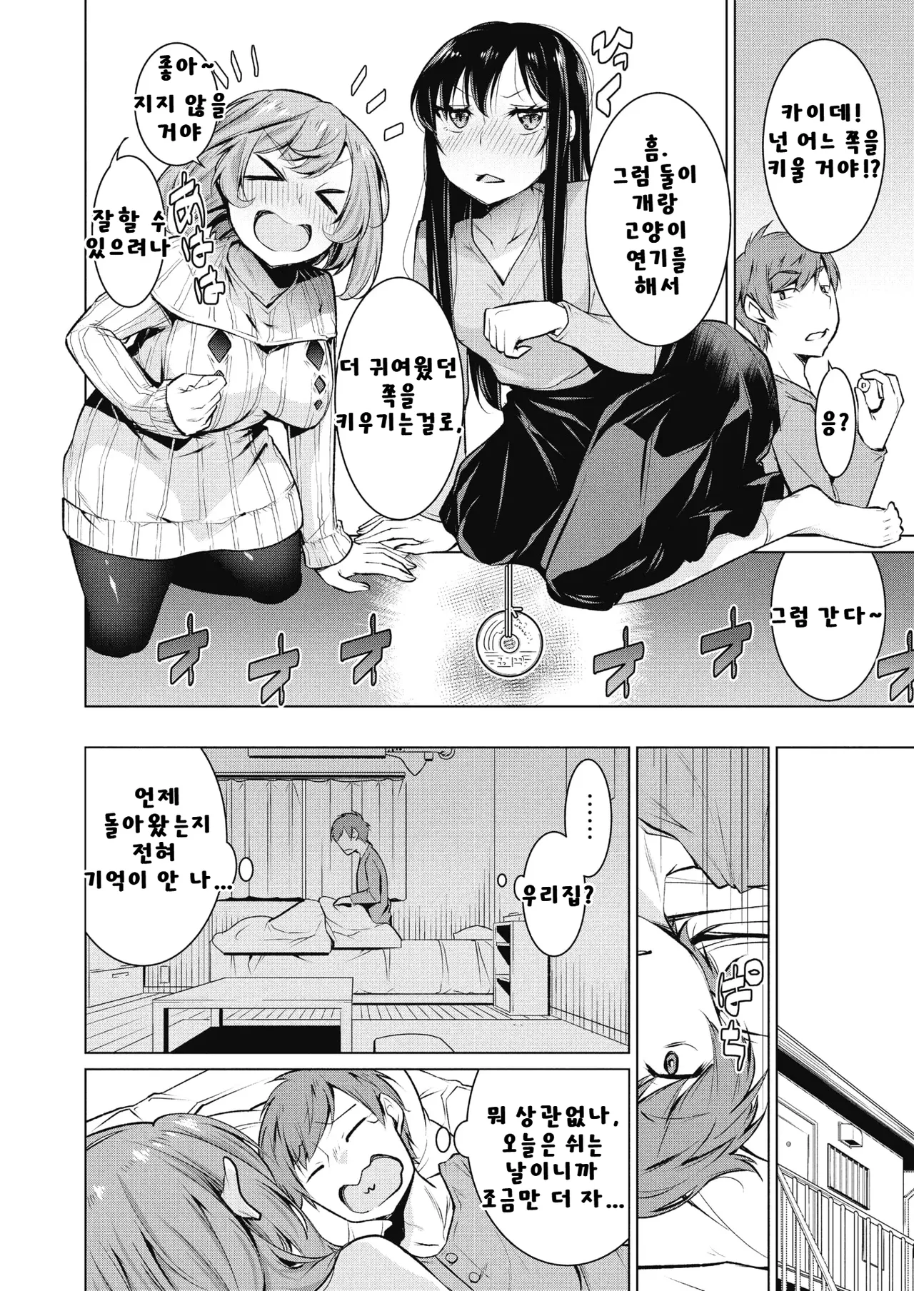 Narikiri Wan Nyan | 변신 멍냥이 page 4 full