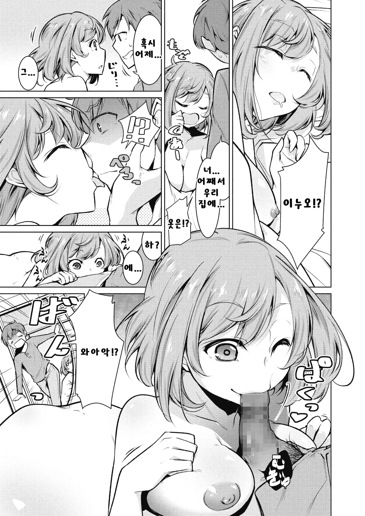 Narikiri Wan Nyan | 변신 멍냥이 page 5 full