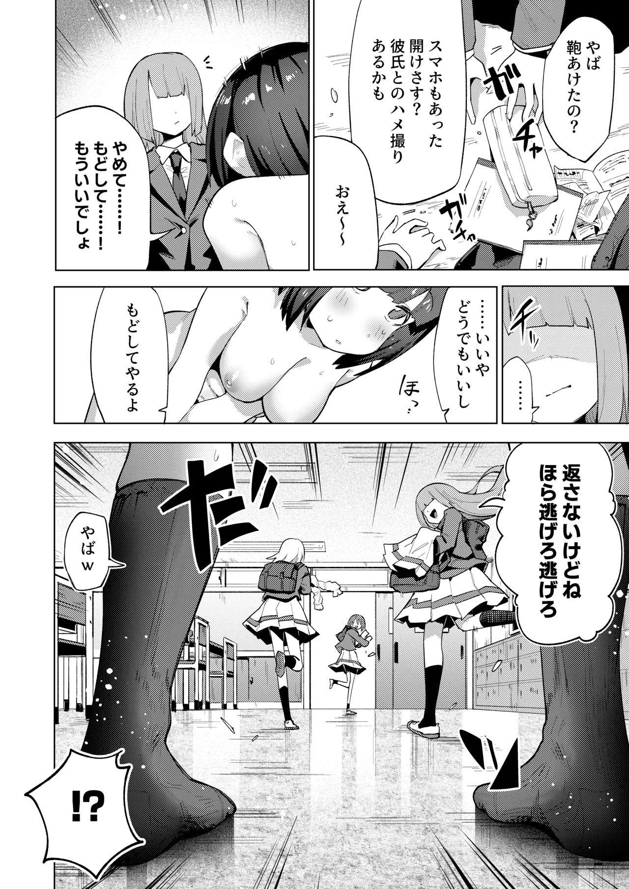 Rarete Zenra Omorashi Shitanode Nagusamekkusu Shitemorau Hanashi page 4 full