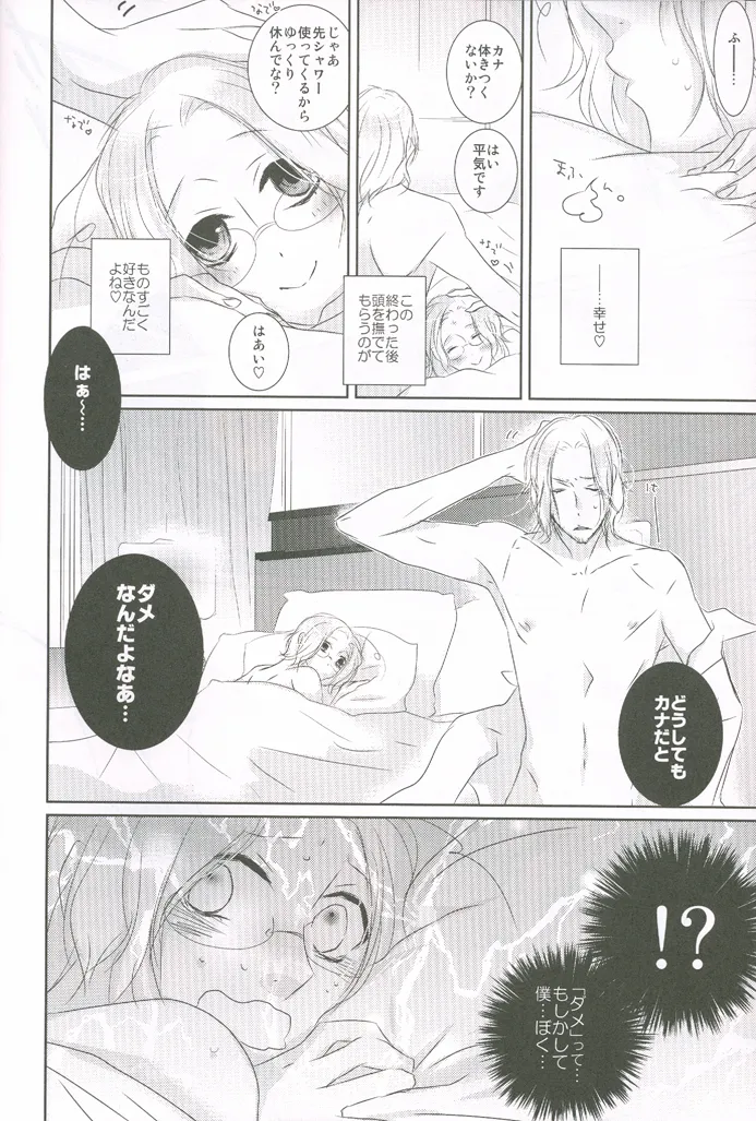 Do You Want a Cat? page 5 full