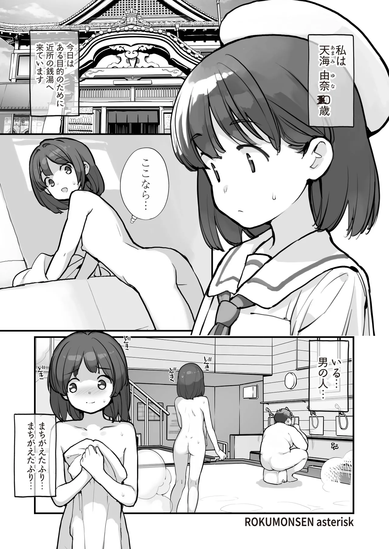 Sentou ni Haittekita Ko to 〇〇〇shita Hanashi - What do you do with a girl who comes into the public bath? page 3 full