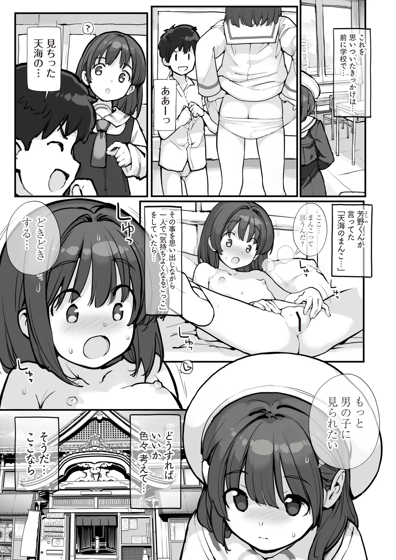 Sentou ni Haittekita Ko to 〇〇〇shita Hanashi - What do you do with a girl who comes into the public bath? page 5 full