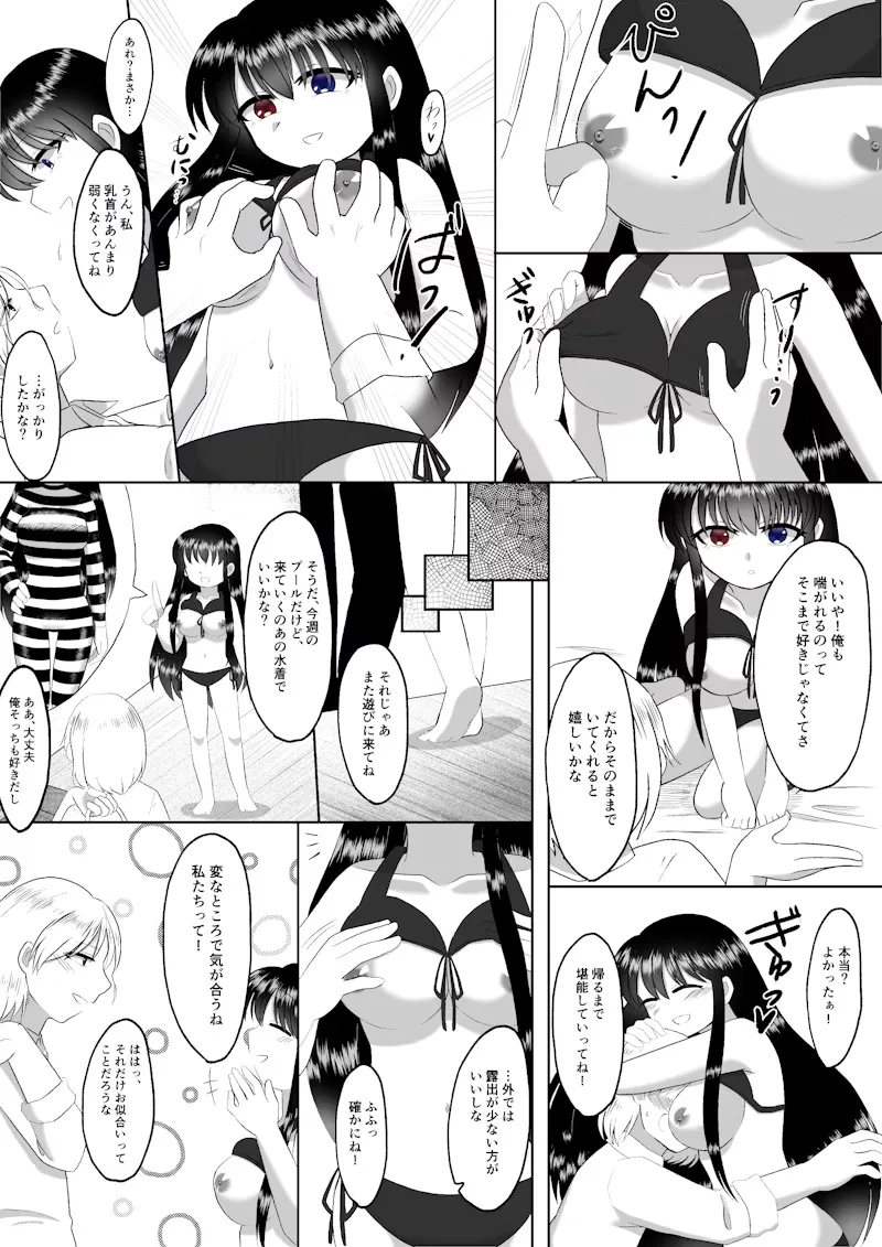 Kuro Bikini o Kita Kurokami Long no Josei, Koibito ni Mizugi o Miseru page 2 full