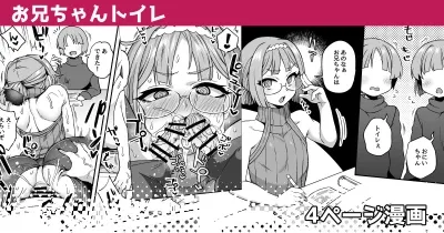 Onii-chan Toile page 1 full