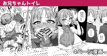 Onii-chan Toile cover