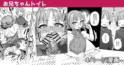 Onii-chan Toile