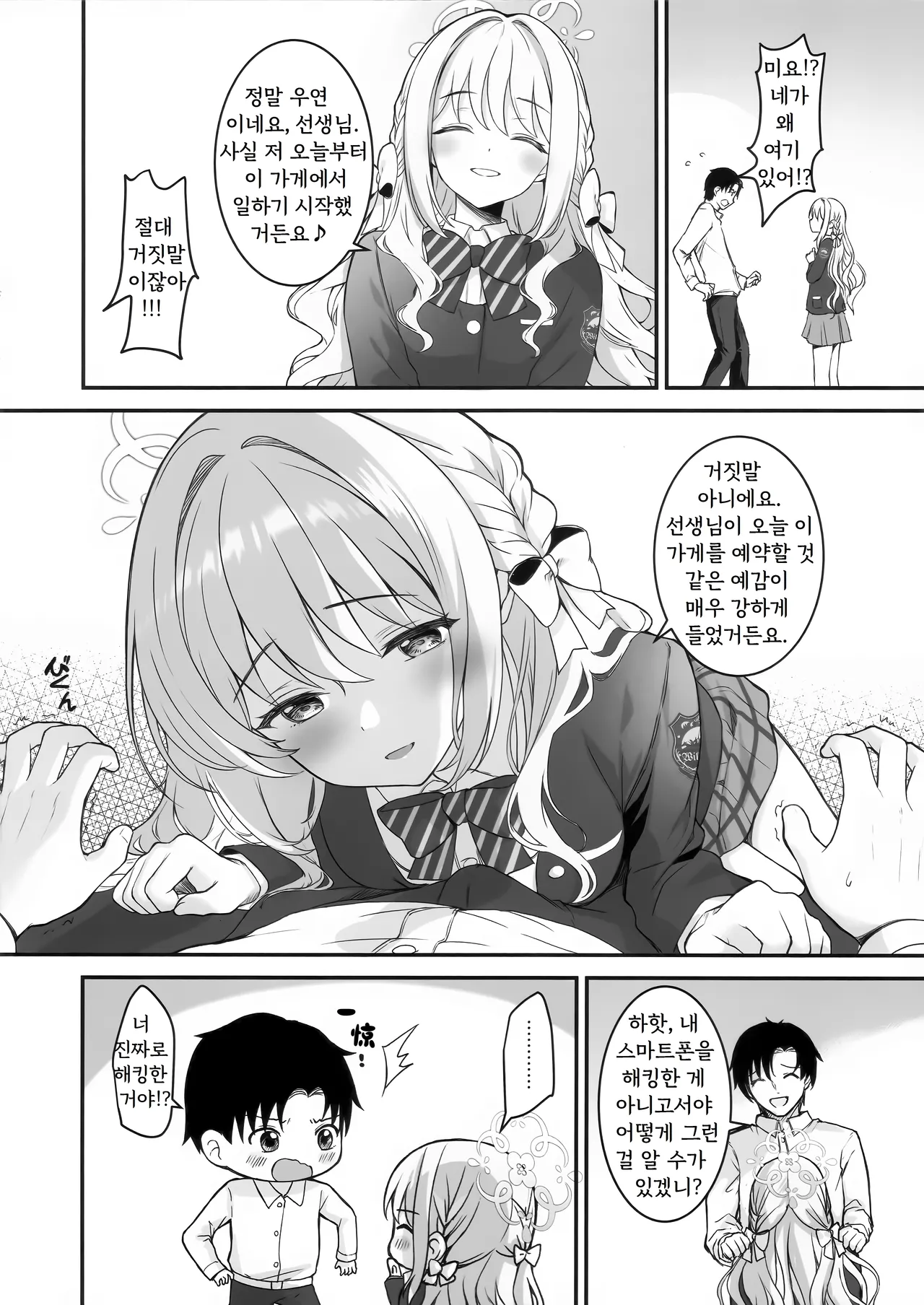 Miyo kara wa Nigerarenai page 4 full