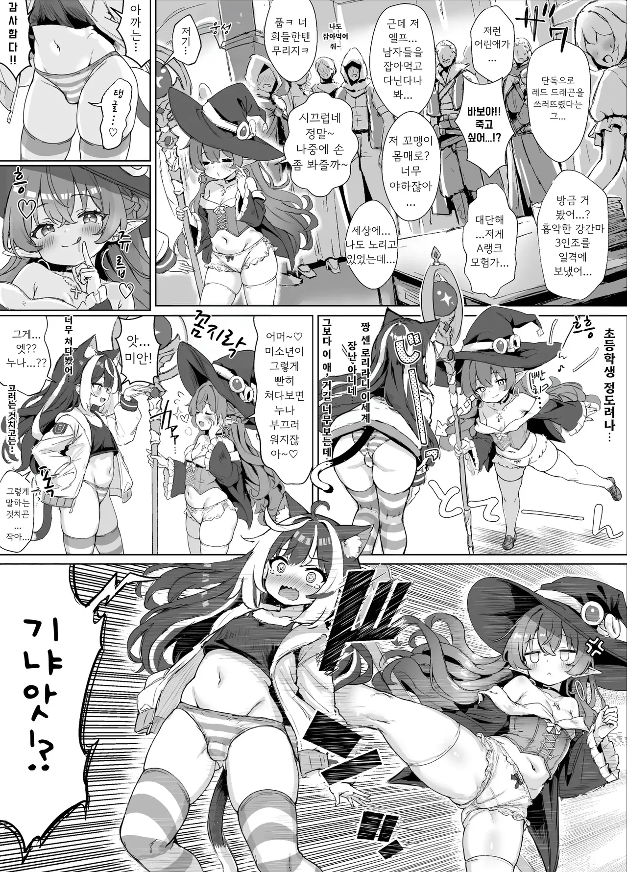 저, 이세계에서 착취당하고 있어요… 02~경험 인원 4자리인 ◯리 엘프에게 쥐어짜이고 있습니다… page 4 full