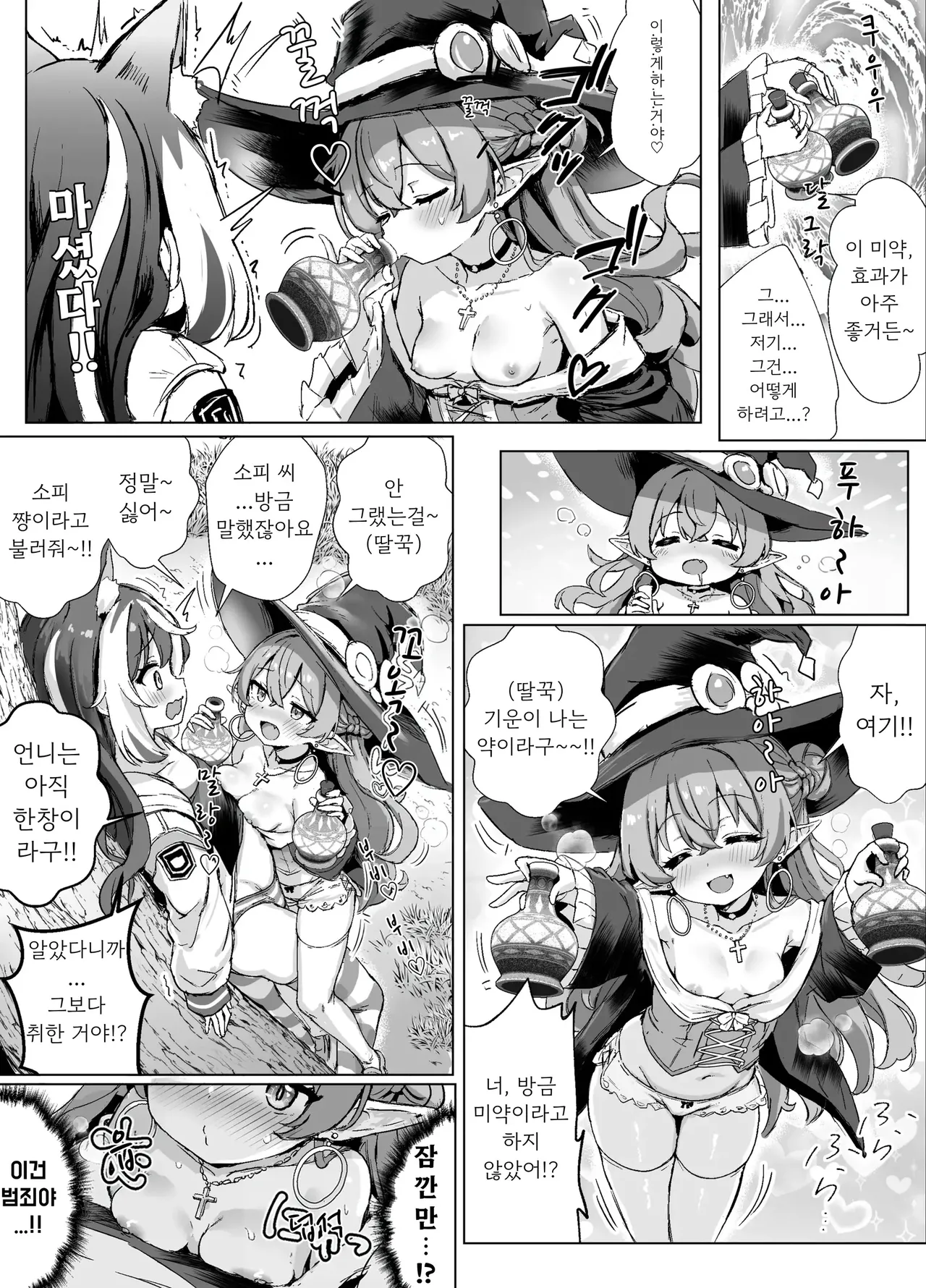 저, 이세계에서 착취당하고 있어요… 02~경험 인원 4자리인 ◯리 엘프에게 쥐어짜이고 있습니다… page 9 full