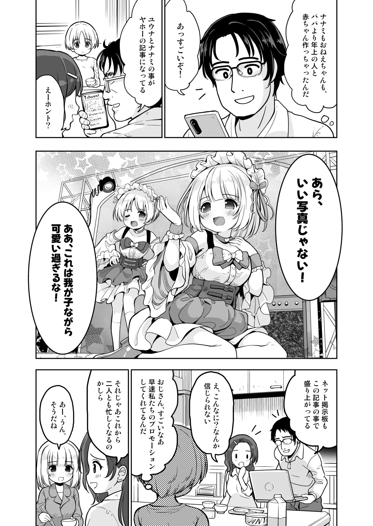 Kimochi yo sugiru Makura Eigyou Ch. 15 - Shimai Don Hen page 6 full