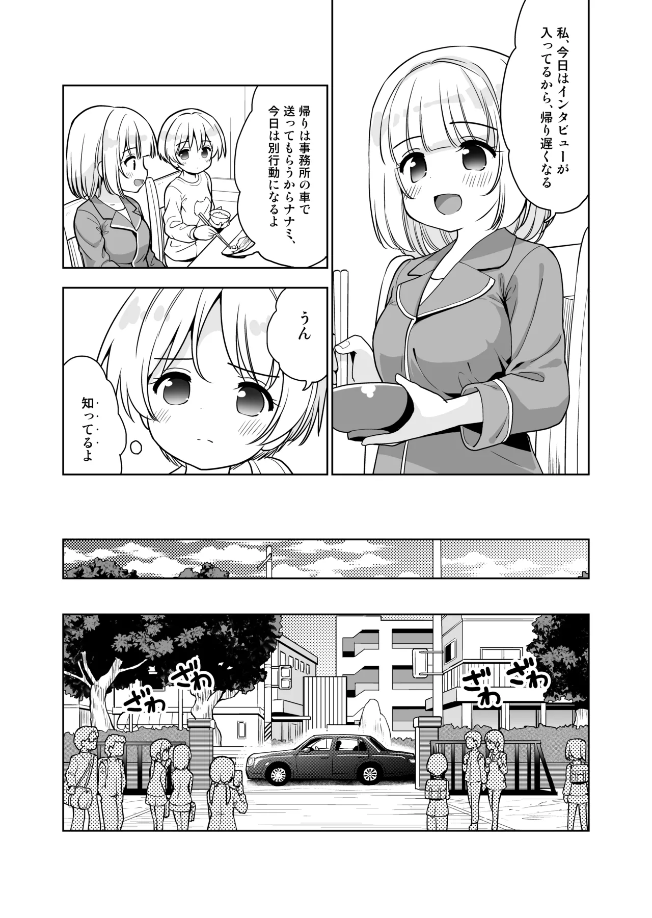 Kimochi yo sugiru Makura Eigyou Ch. 15 - Shimai Don Hen page 7 full