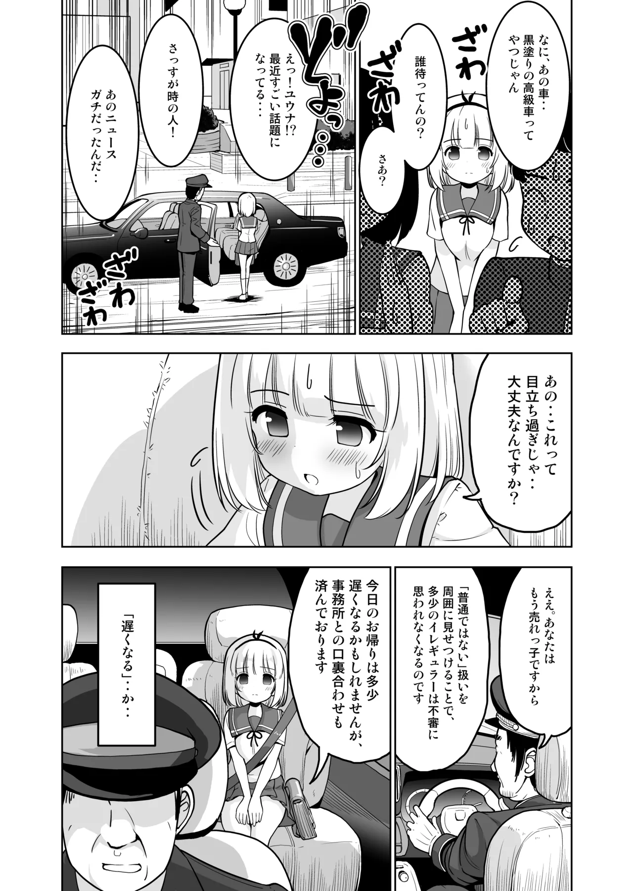 Kimochi yo sugiru Makura Eigyou Ch. 15 - Shimai Don Hen page 8 full