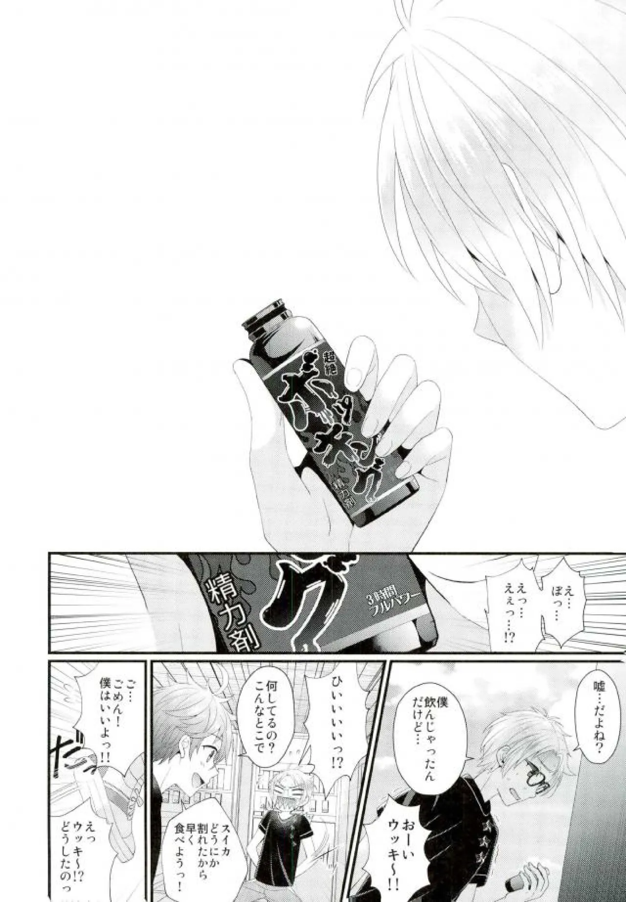 Sweet Juice. page 8 full