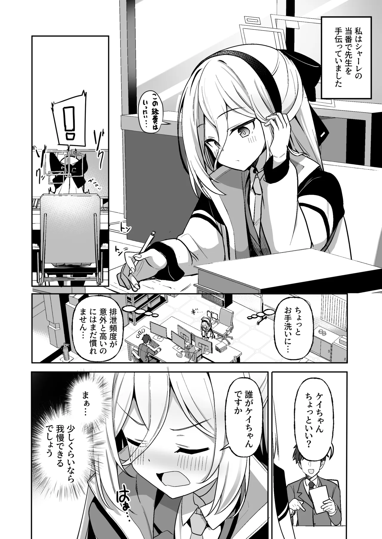 この身体は膀胱の容量が少なすぎです!! page 3 full