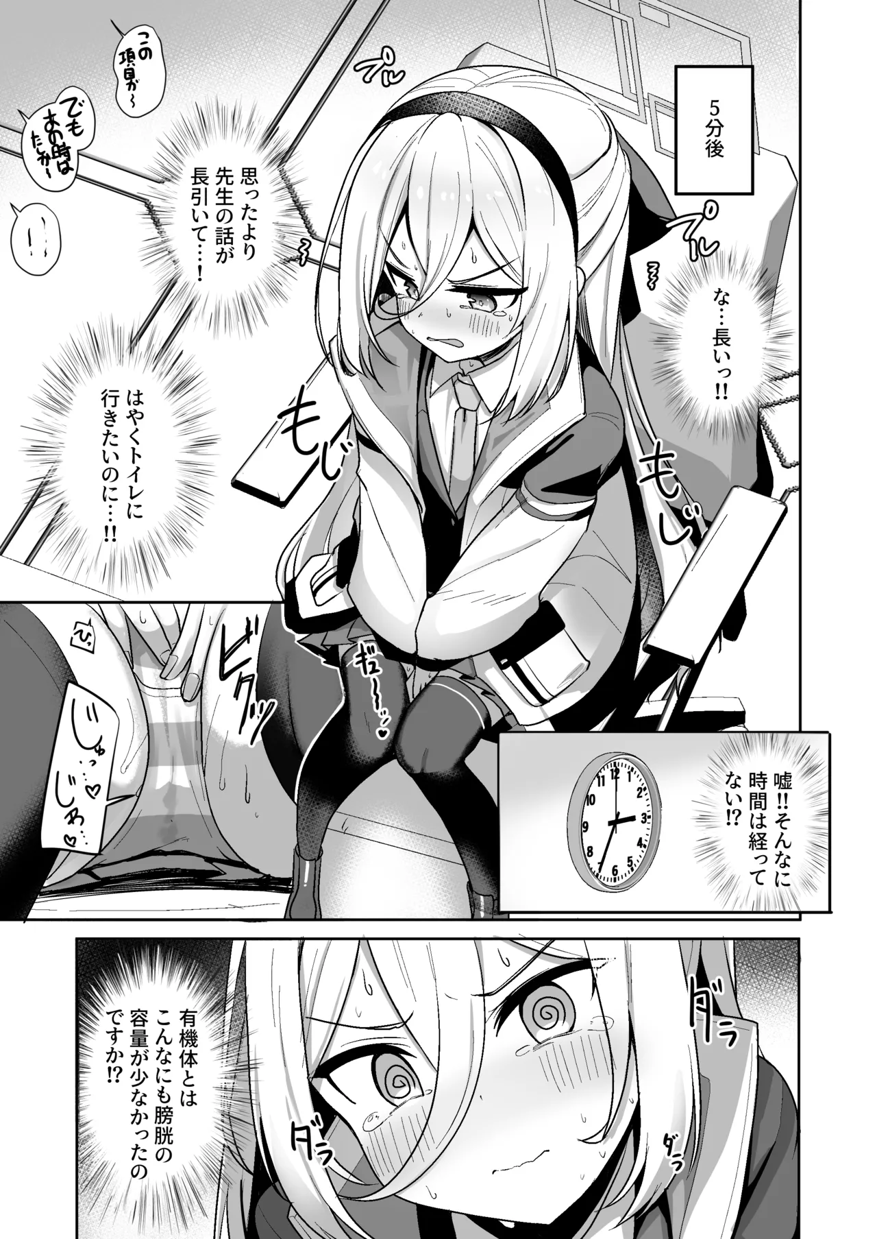 この身体は膀胱の容量が少なすぎです!! page 4 full