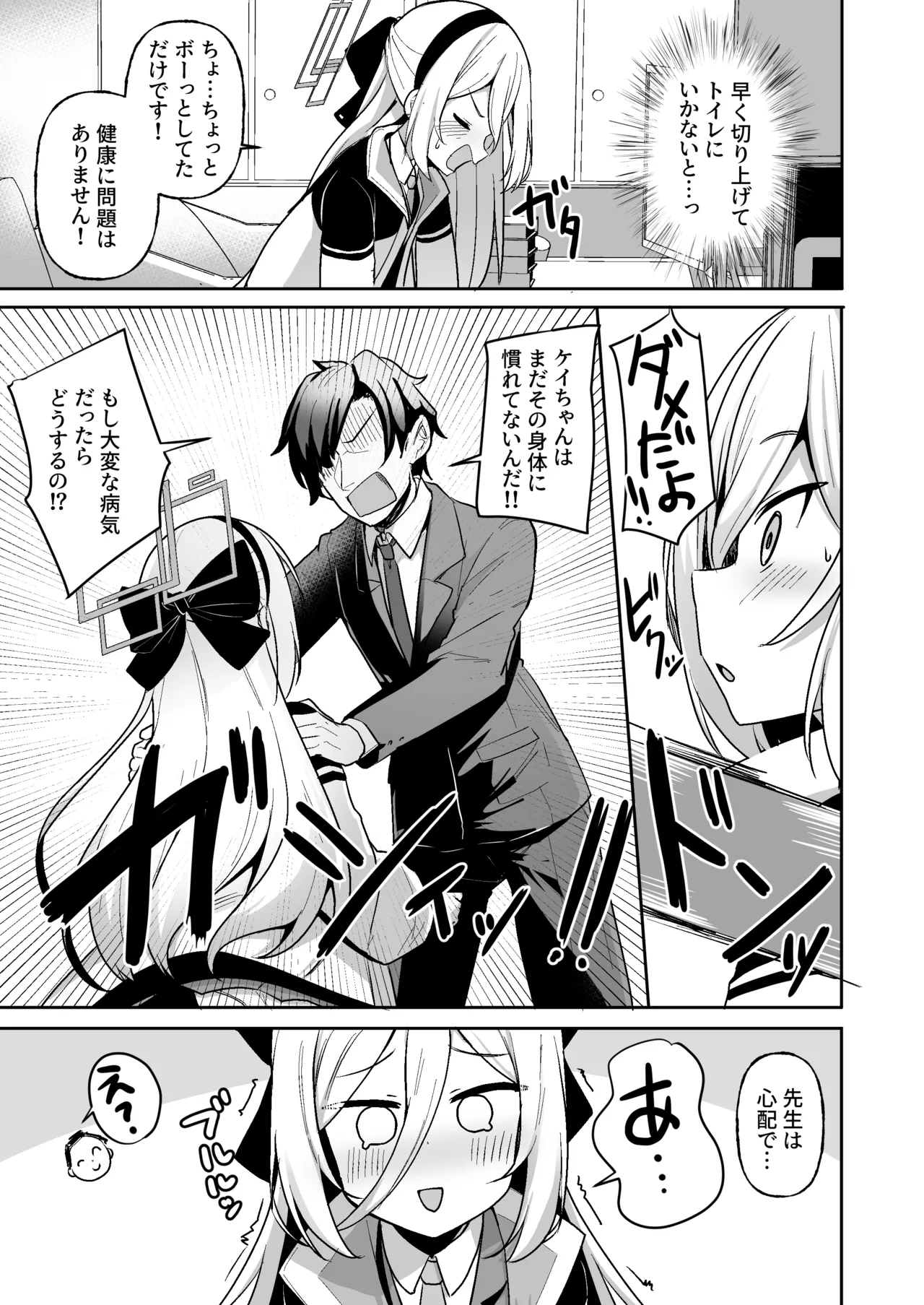 この身体は膀胱の容量が少なすぎです!! page 6 full
