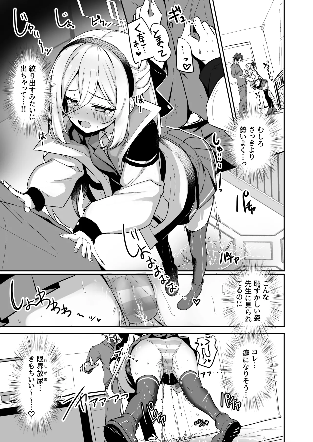 この身体は膀胱の容量が少なすぎです!! page 8 full