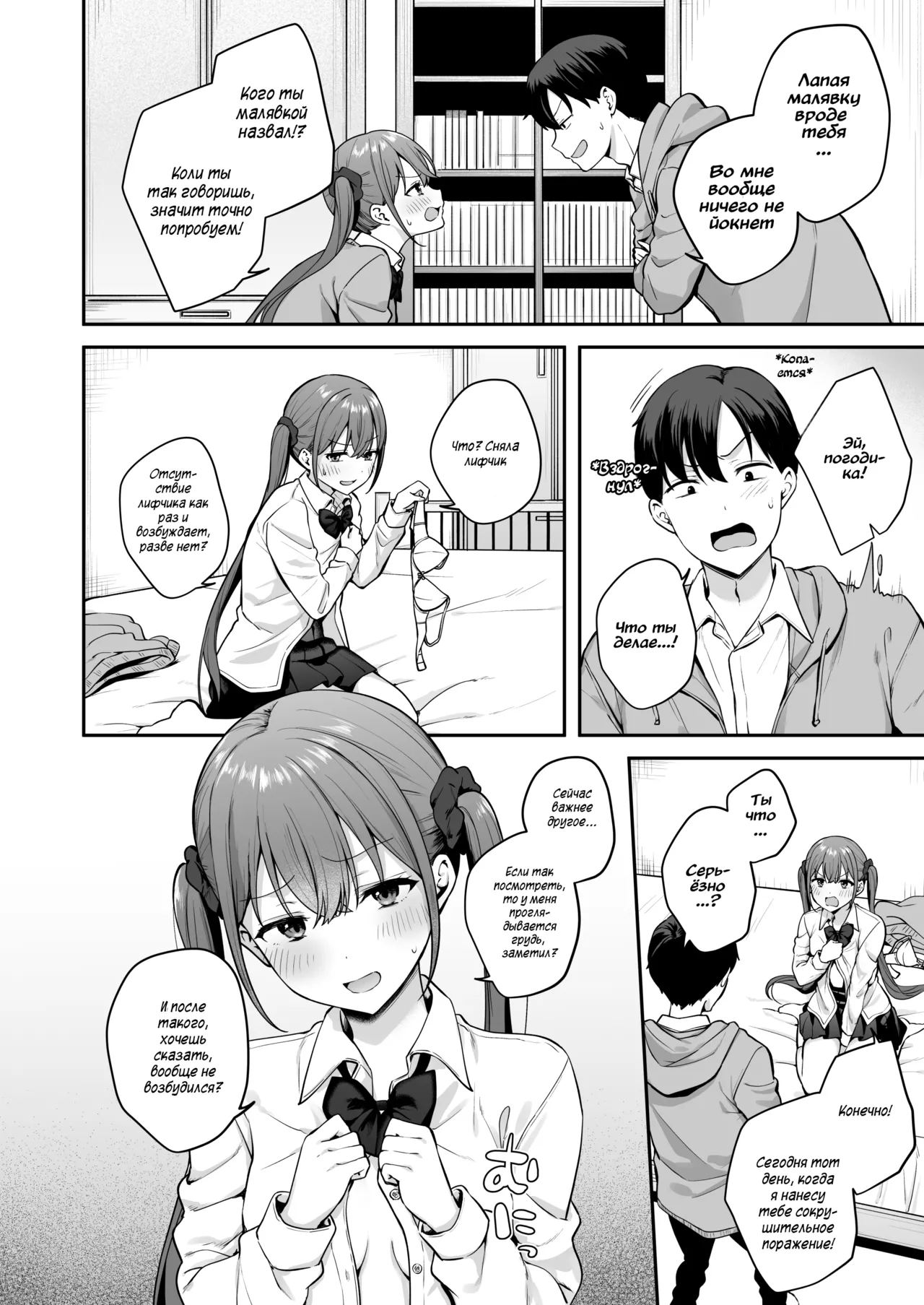 Ikioi de Doukyuusei ni Ecchi na Shoubu o Shikaketara Sono Mama Nama Sex made Shichatta Hanashi | Я по инерции бросила непристойный вызов своему однокласснику и это вылилось в секс без презерватива page 7 full