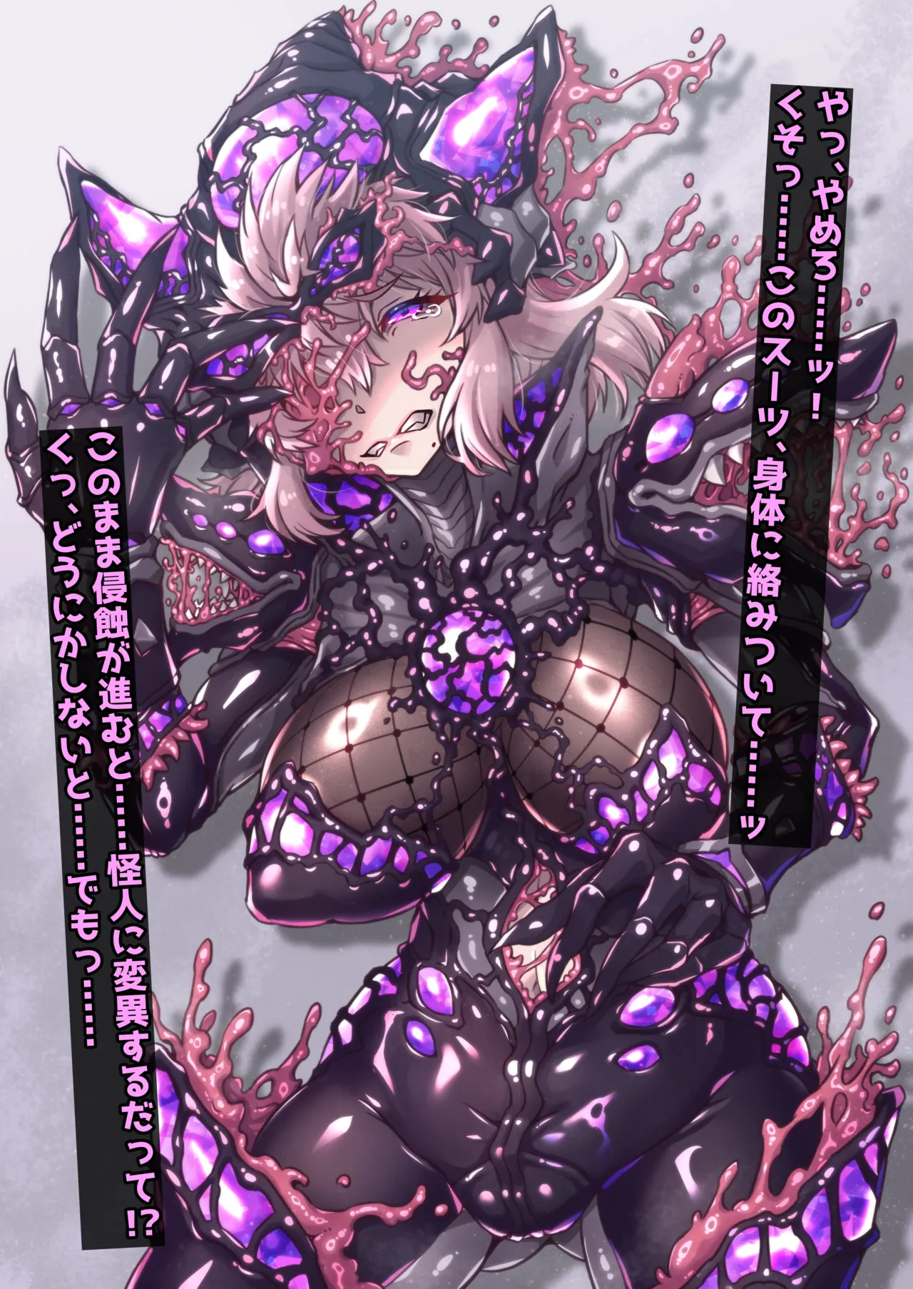 Mahouya  Tentacle Suit Forced Mutation page 1 full