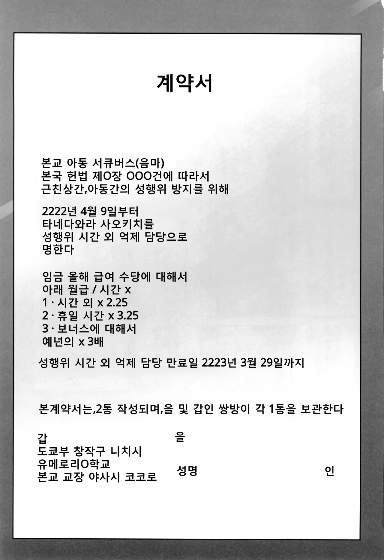 금일부로,타네다와라 사오키치를 학교 〇동 서큐버스의 성행위 시간 외 억제 담당으로 명한다 page 3 full