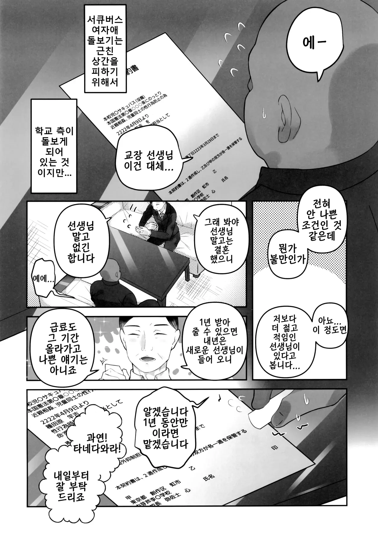 금일부로,타네다와라 사오키치를 학교 〇동 서큐버스의 성행위 시간 외 억제 담당으로 명한다 page 4 full