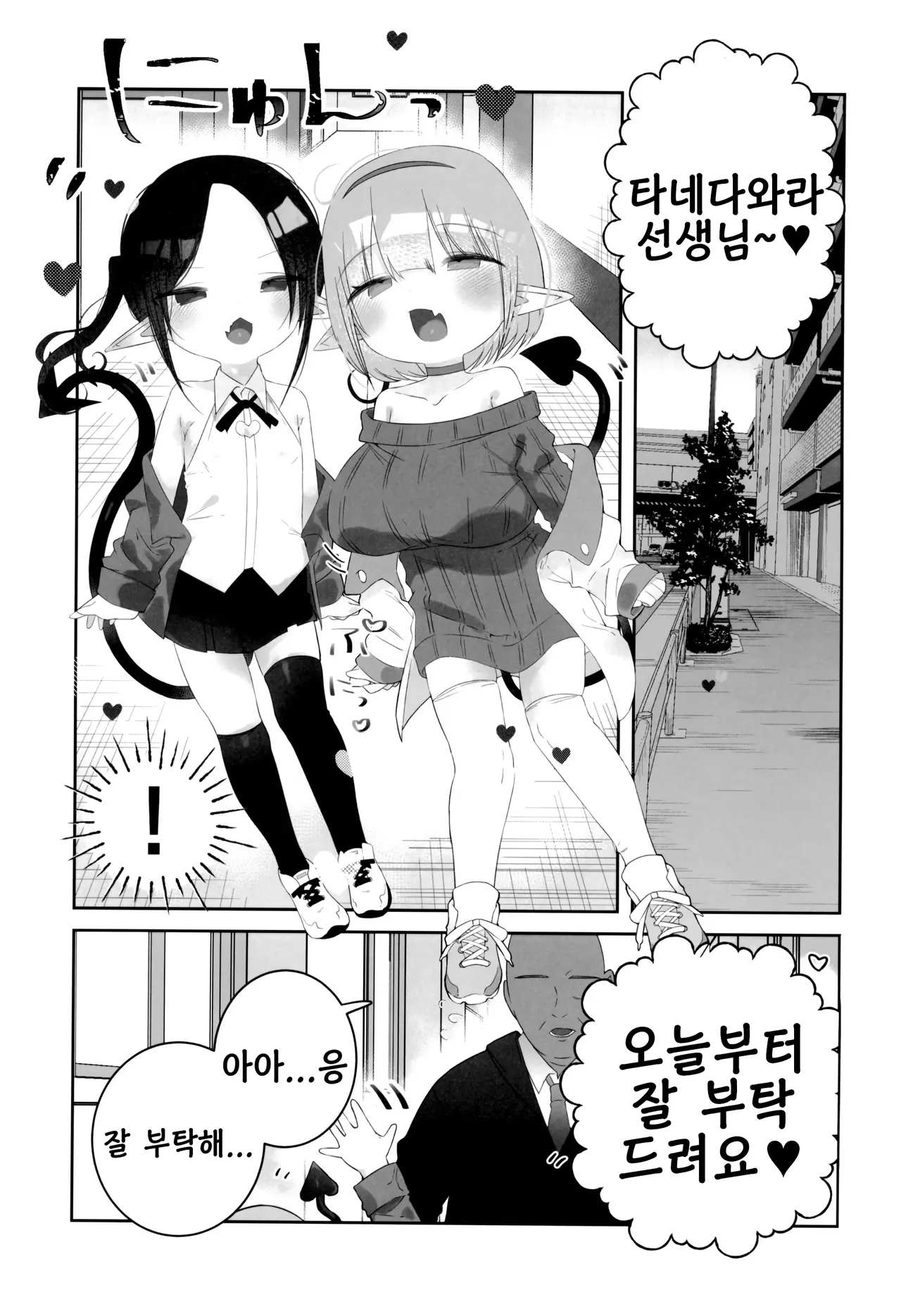 금일부로,타네다와라 사오키치를 학교 〇동 서큐버스의 성행위 시간 외 억제 담당으로 명한다 page 5 full