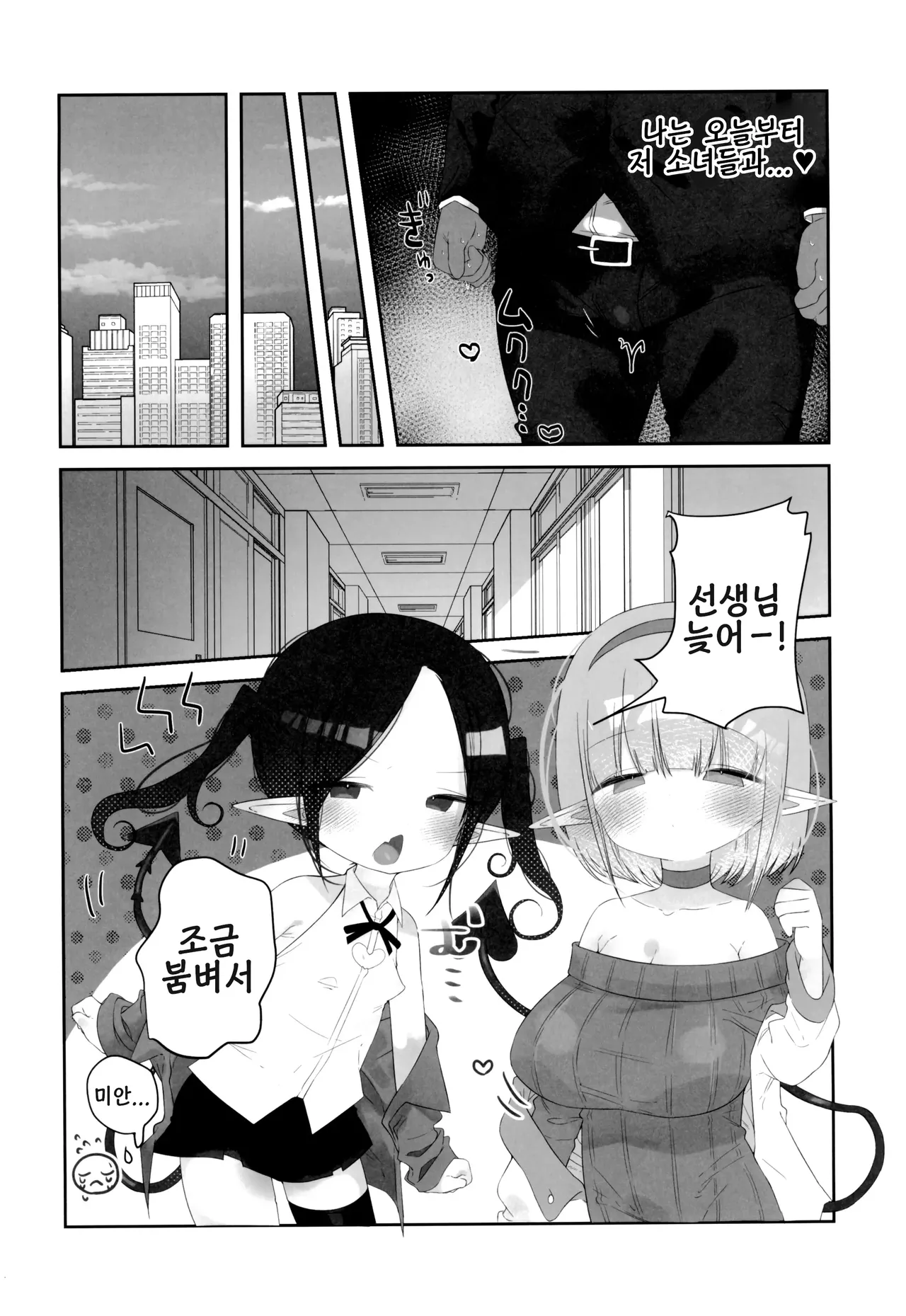 금일부로,타네다와라 사오키치를 학교 〇동 서큐버스의 성행위 시간 외 억제 담당으로 명한다 page 6 full
