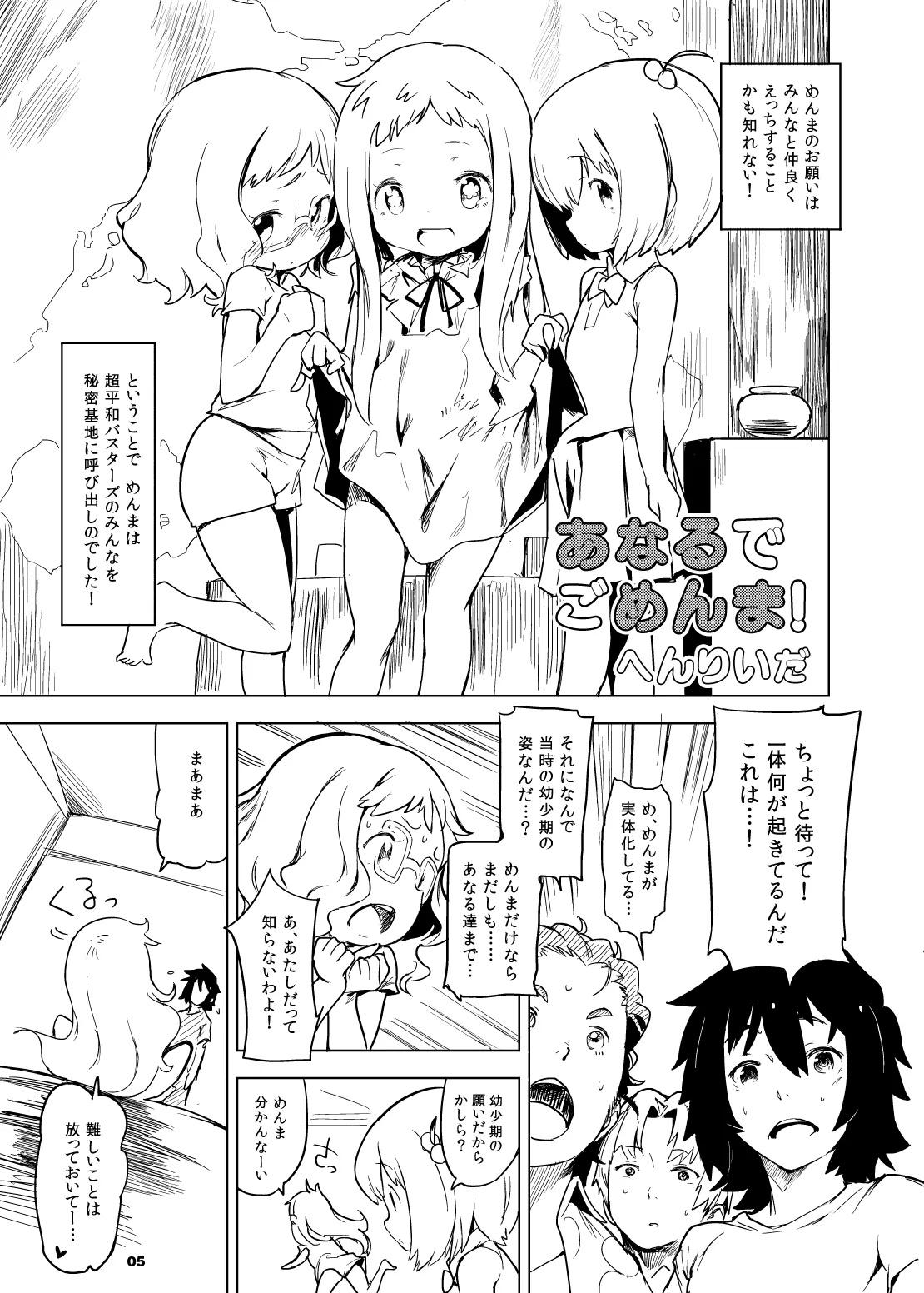 あなるでごめんま！ page 2 full