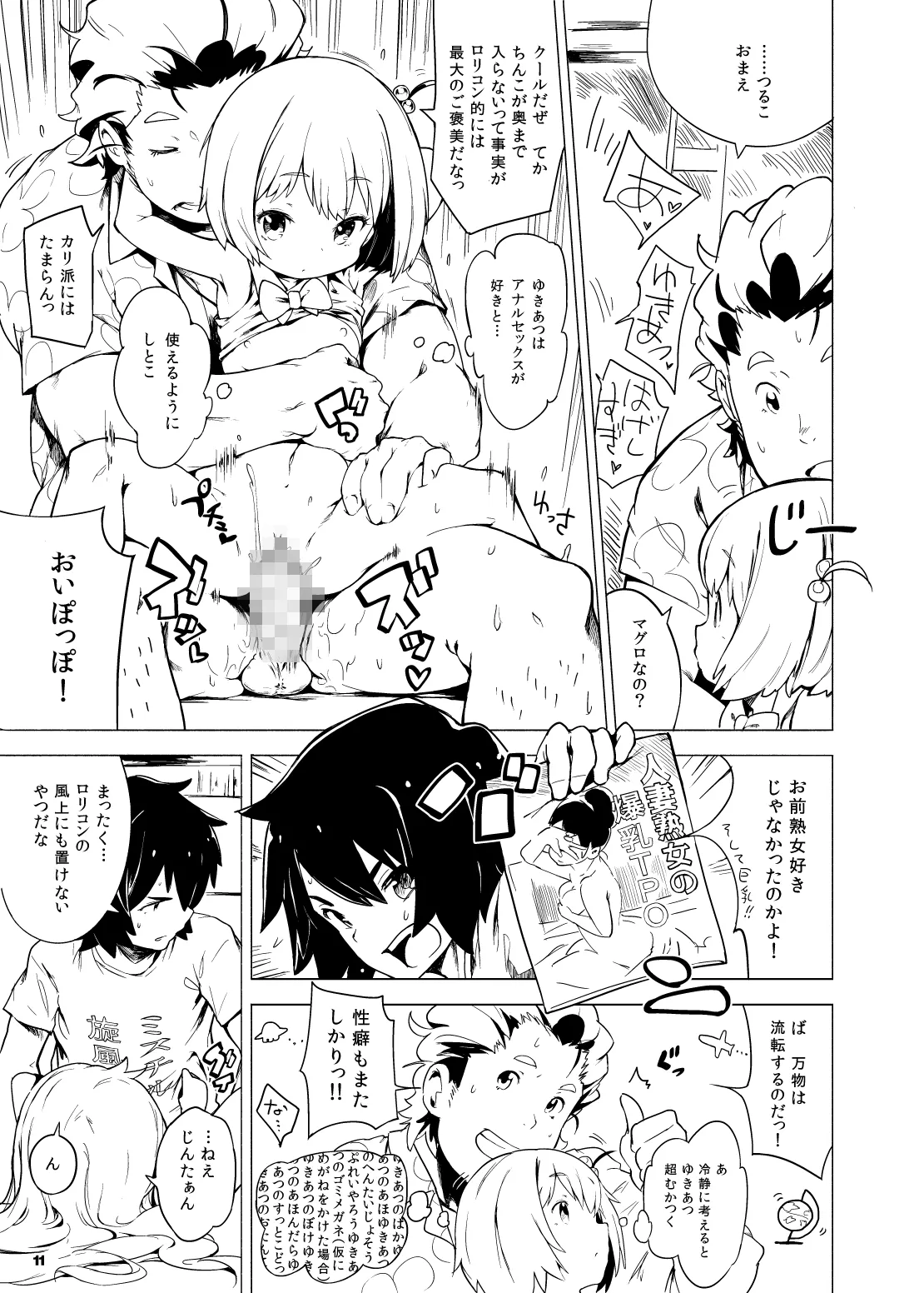 あなるでごめんま！ page 8 full