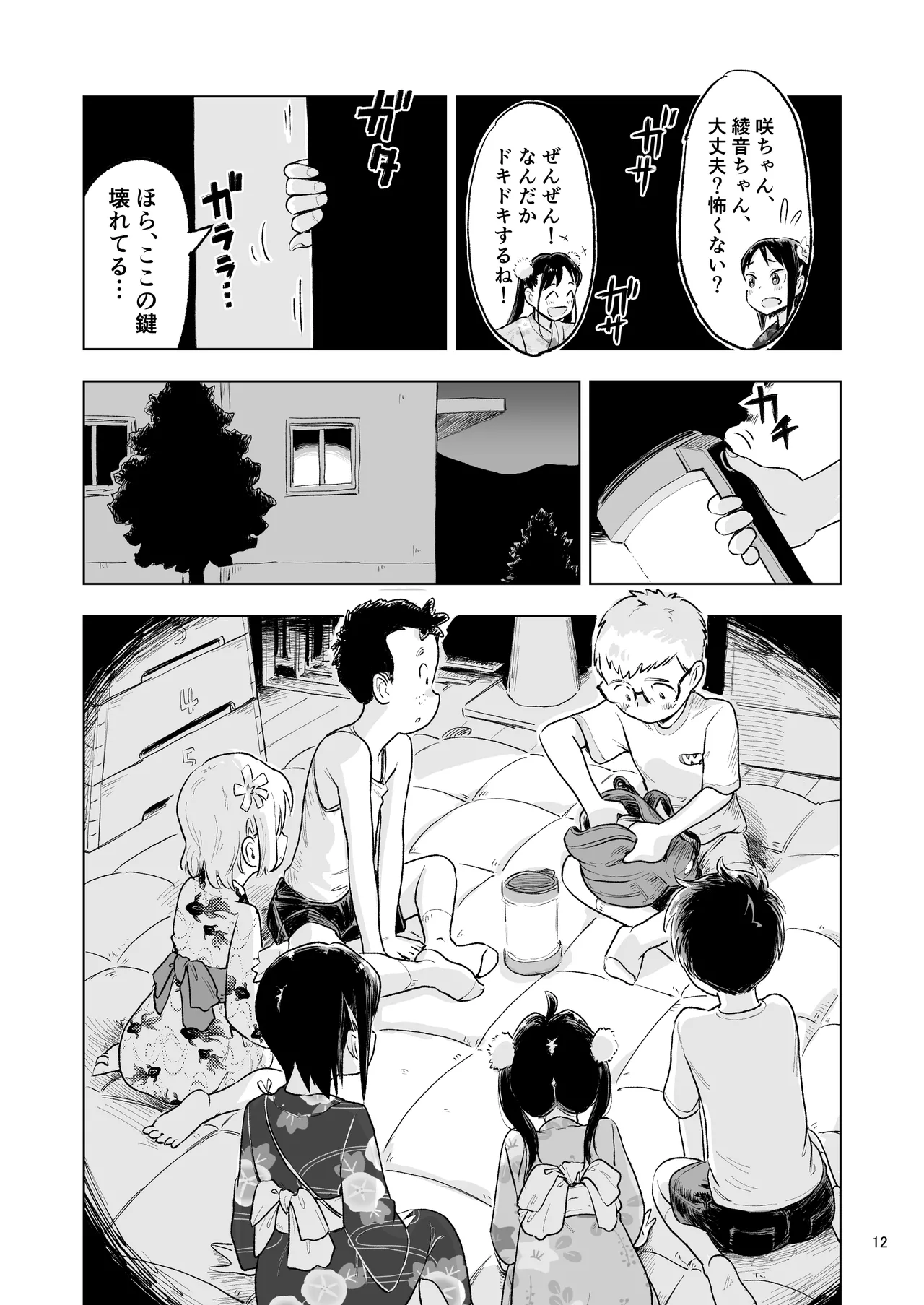 Tanaka-kun ga Bangaihen 5 page 10 full