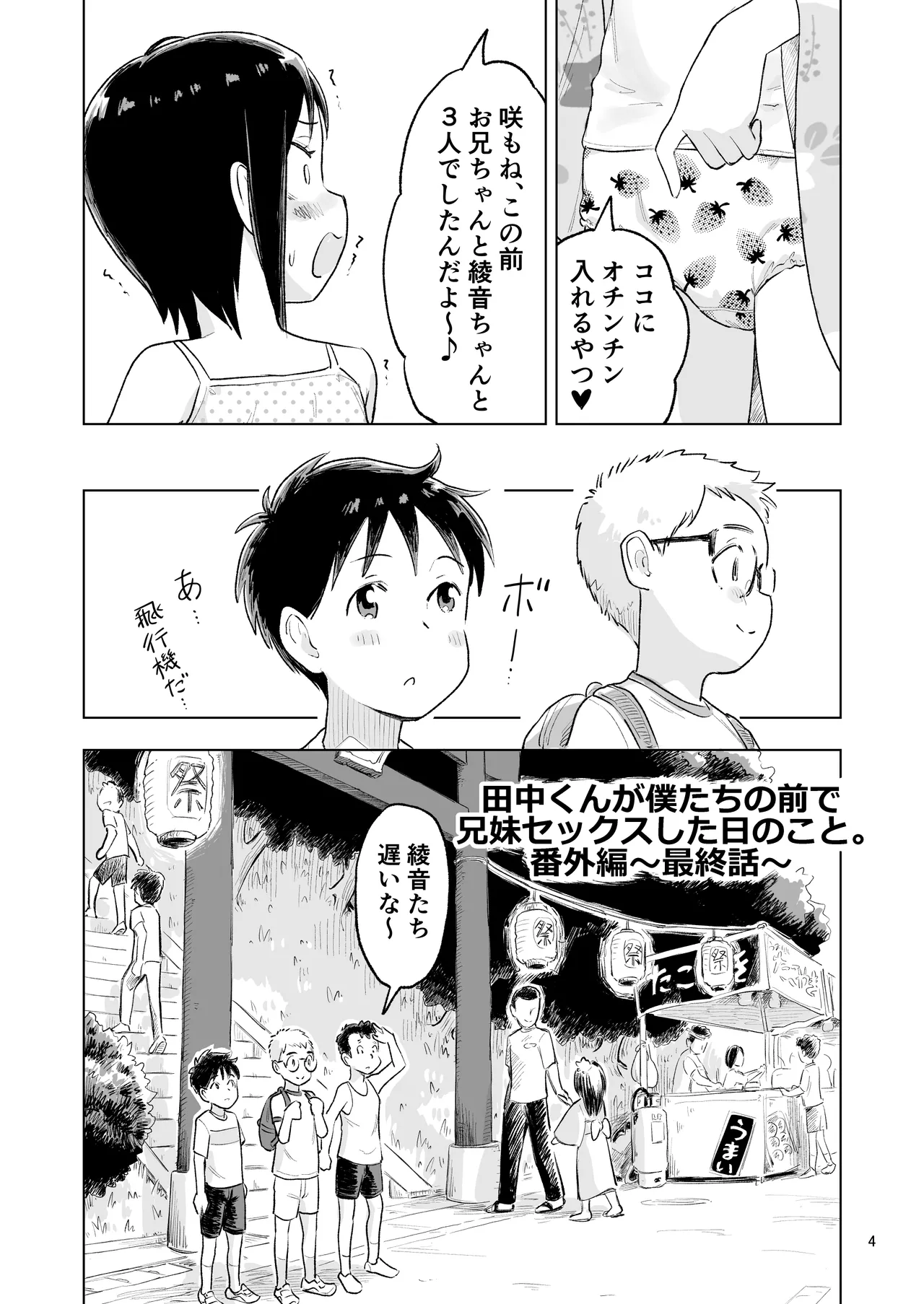 Tanaka-kun ga Bangaihen 5 page 2 full