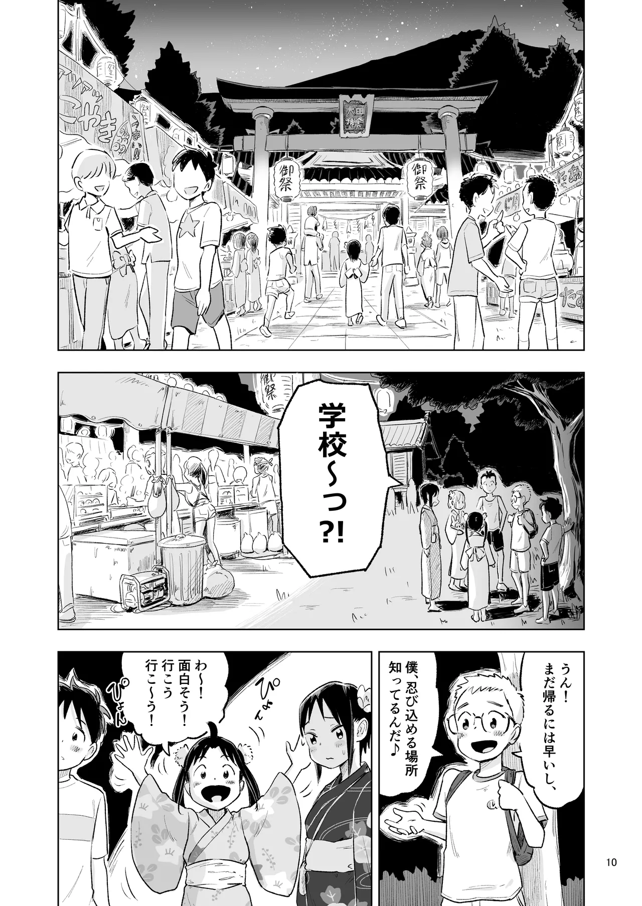 Tanaka-kun ga Bangaihen 5 page 8 full
