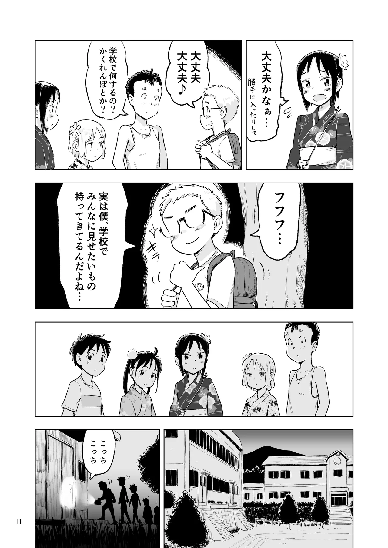 Tanaka-kun ga Bangaihen 5 page 9 full