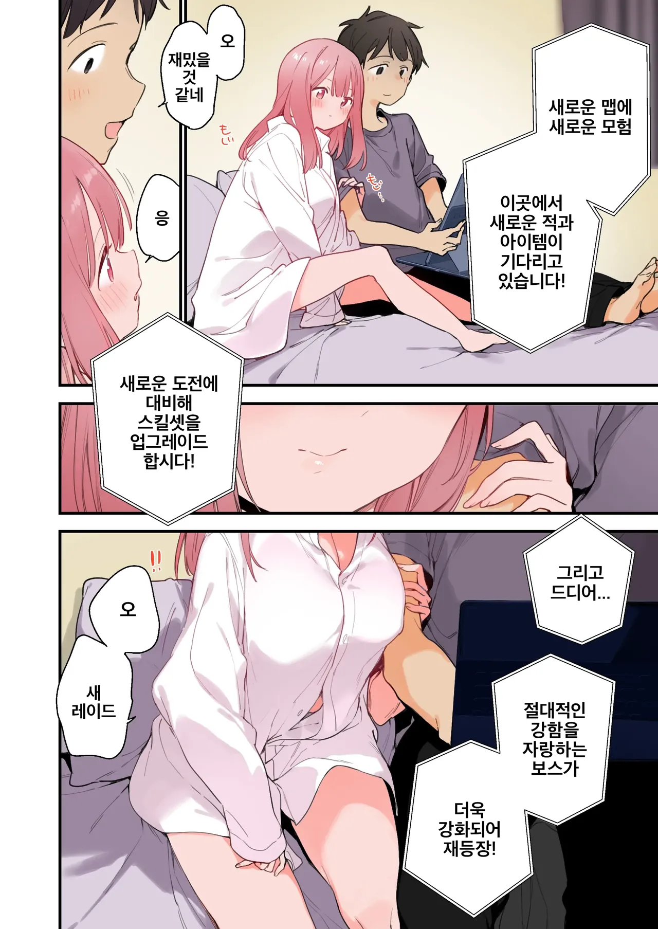 GAMING Kanojo 2 | GAMING 그녀 2 page 7 full